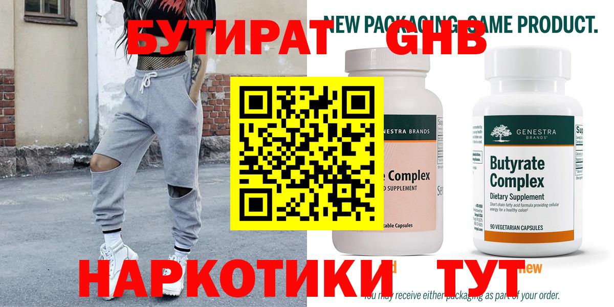 Бутират бутандиол Зерноград