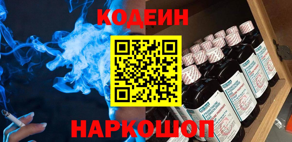Кодеин напиток Lean (лин) Зерноград