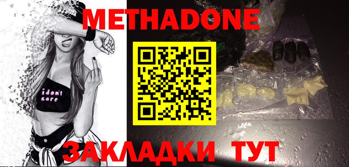 Метадон мёд  МЕТАДОН methadone  Зерноград  mega как зайти  Вход с VPN 