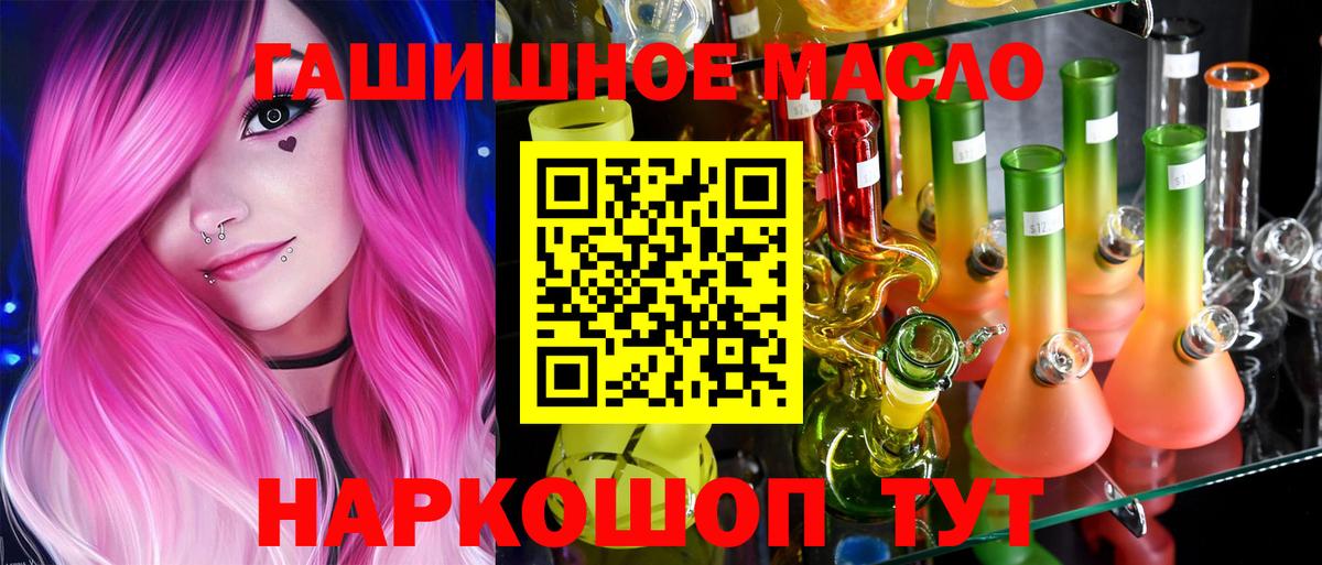 ТГК гашишное масло Зерноград